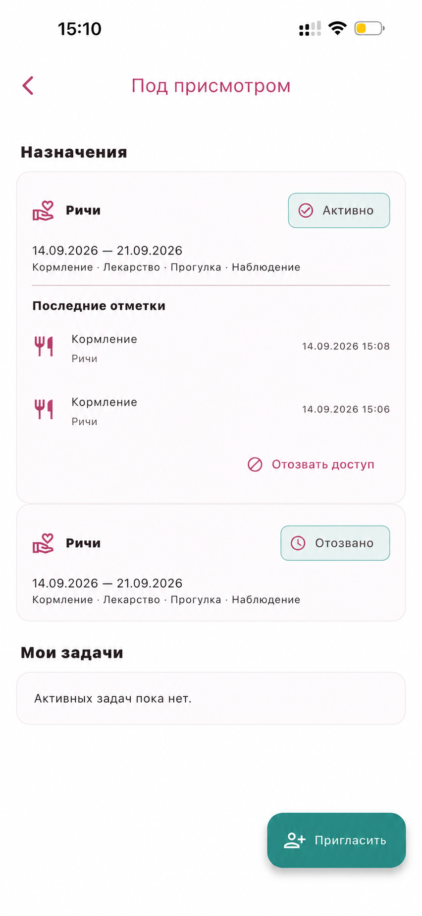 Выполненные действия и отметки помощника
