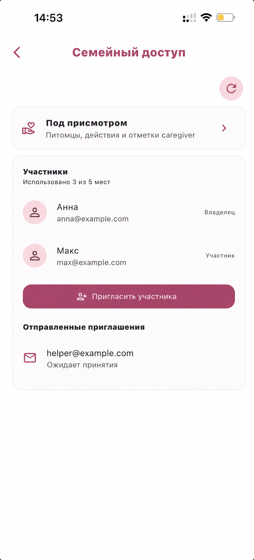 Семейный доступ и приглашение участника
